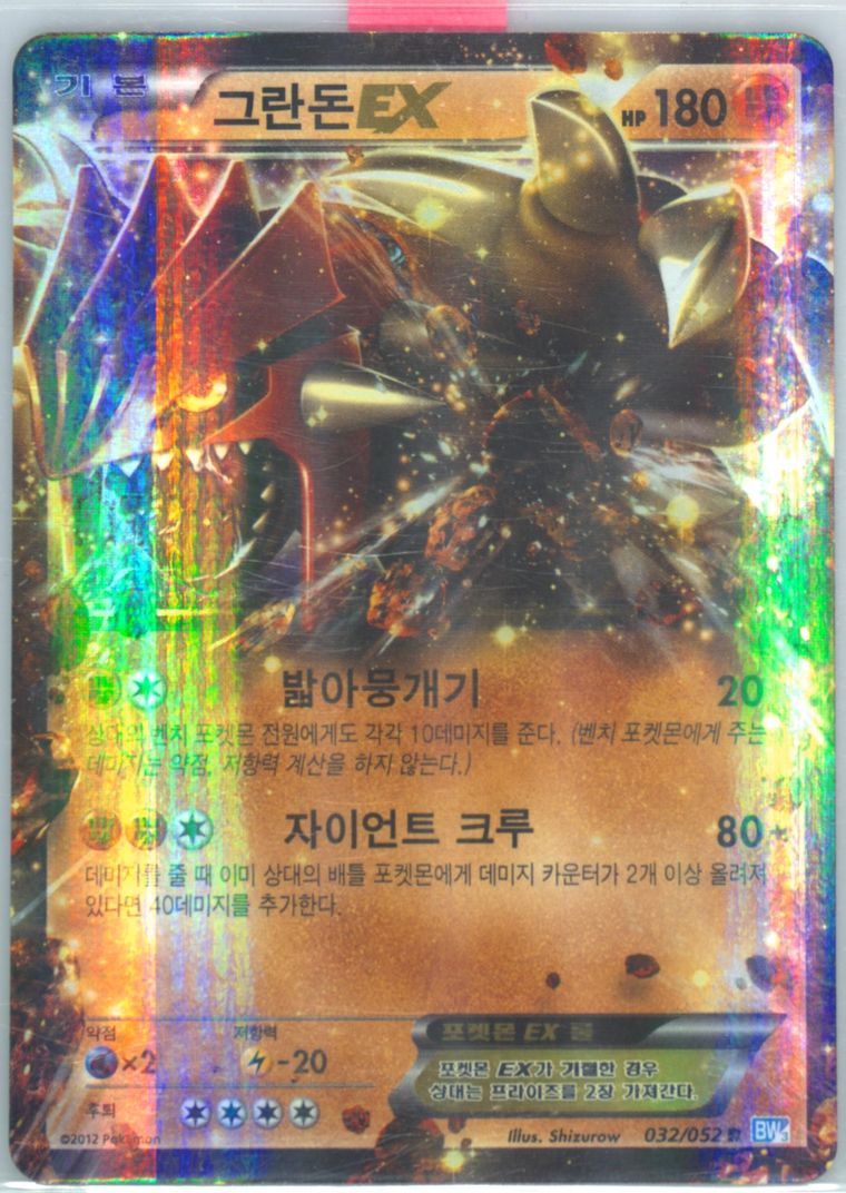 Groudon EX grading analysis