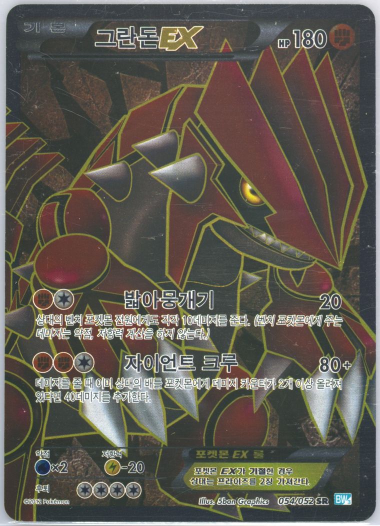 Full Art/Groudon EX