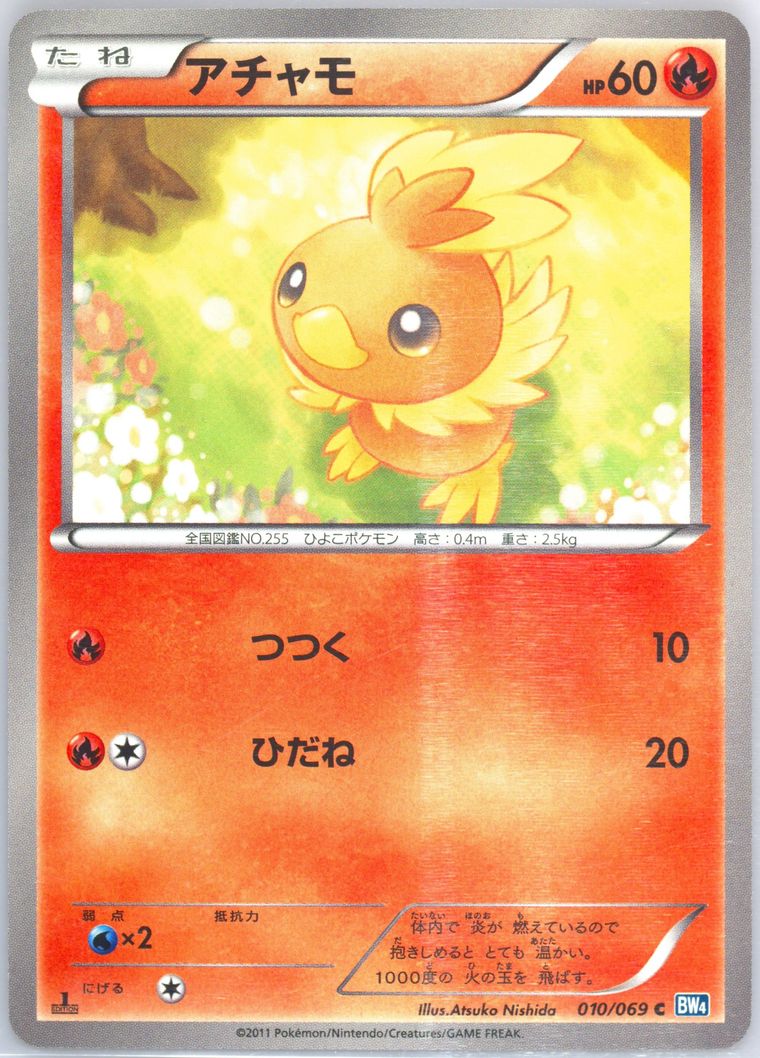 Torchic - Dark Rush