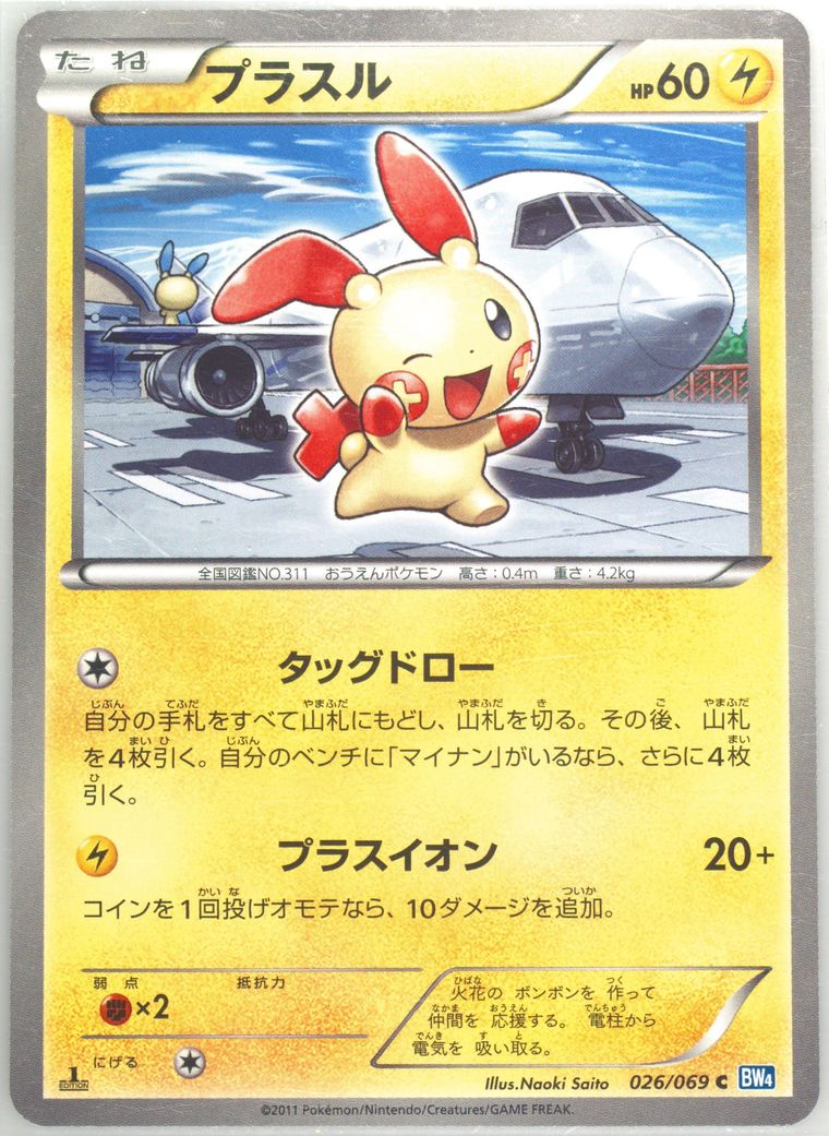 Plusle (Dark Rush)