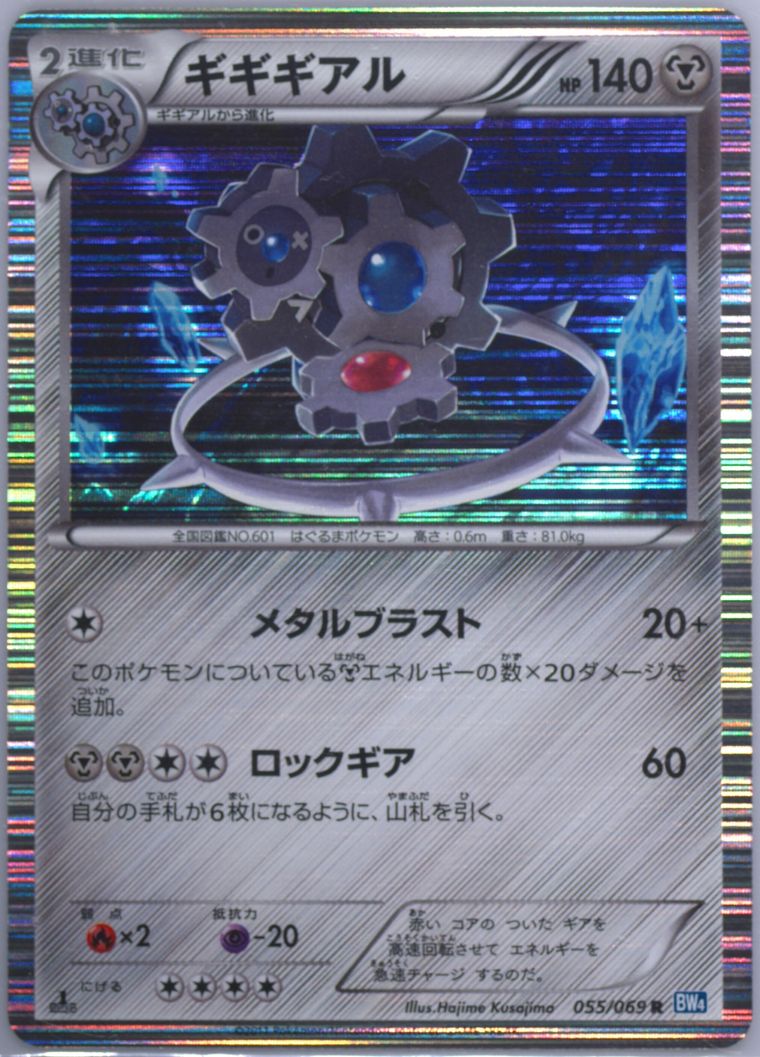 Klinklang-Holo - Dark Rush