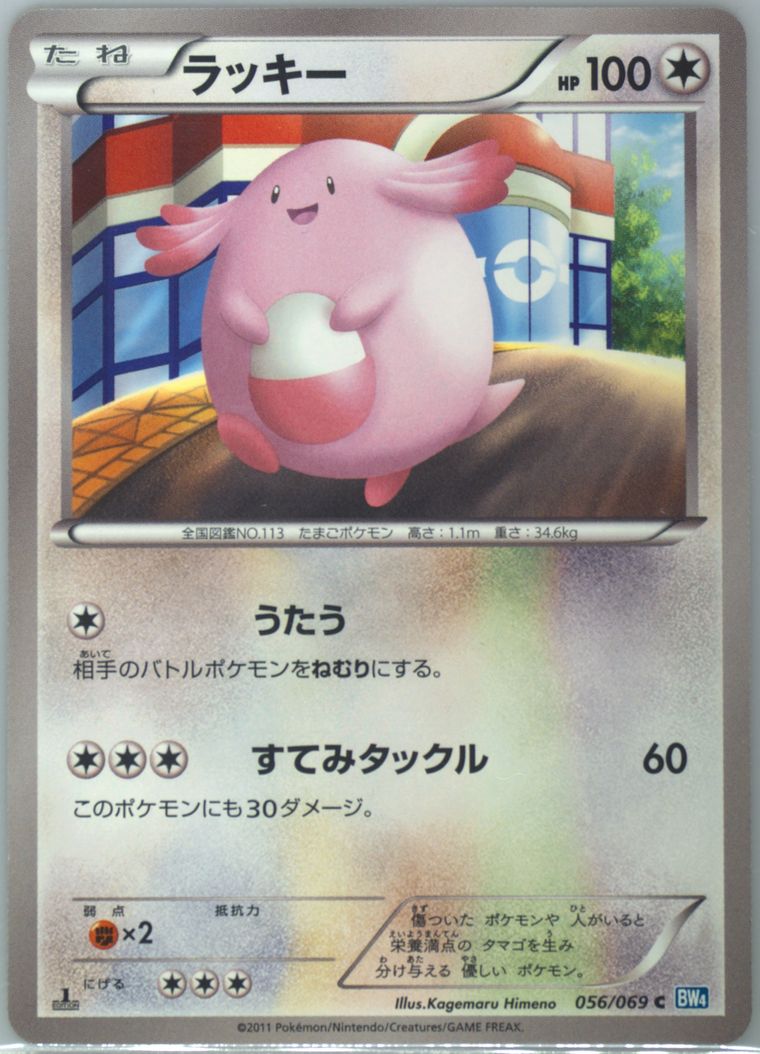 Chansey - Dark Rush - Pokemon Japanese card