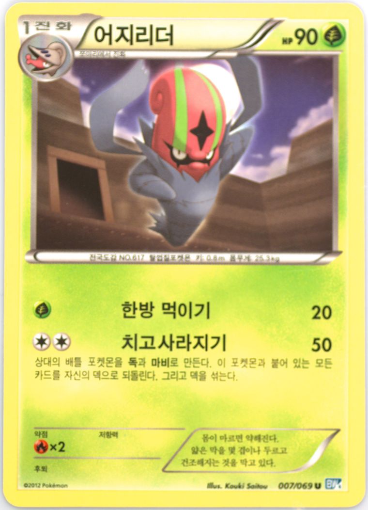 Accelgor - Dark Rush - Pokemon Korean card
