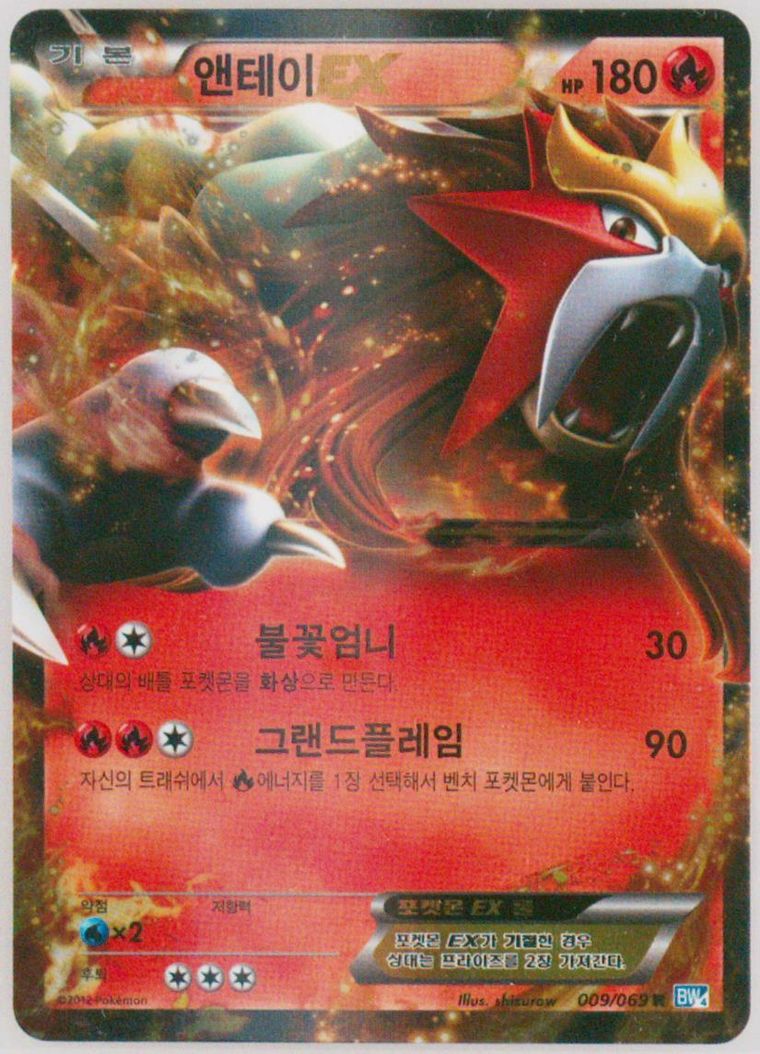 Entei EX
