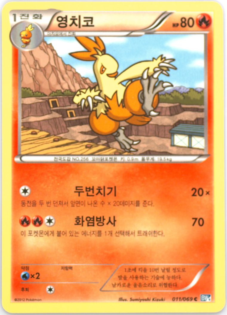 Combusken - Dark Rush - Pokemon Korean card