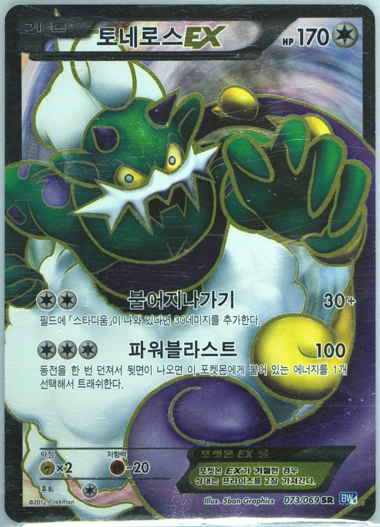 Full Art/Tornadus EX - Dark Rush - Pokemon Korean card