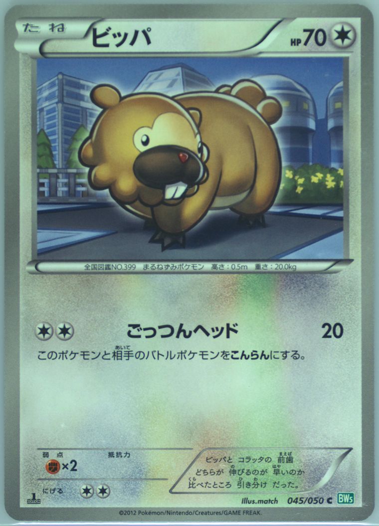Bidoof (Dragon Blast)