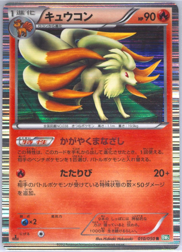Ninetales-Holo - Black White Dragon Blast - Pokemon Korean card