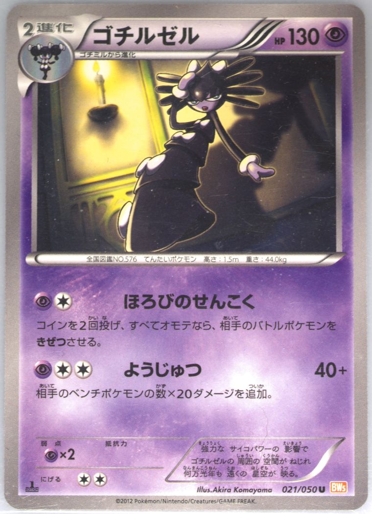 Gothitelle (Dragon Blade)