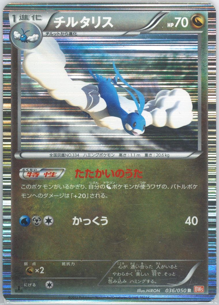 Altaria-Holo (Dragon Blade)