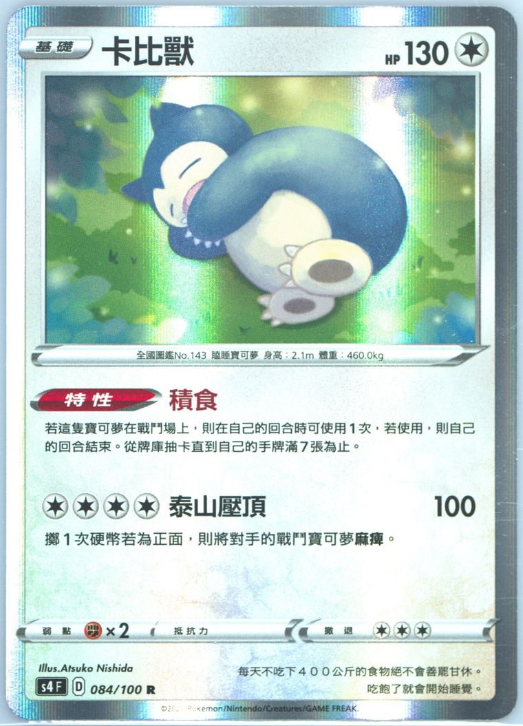 Snorlax-Holo