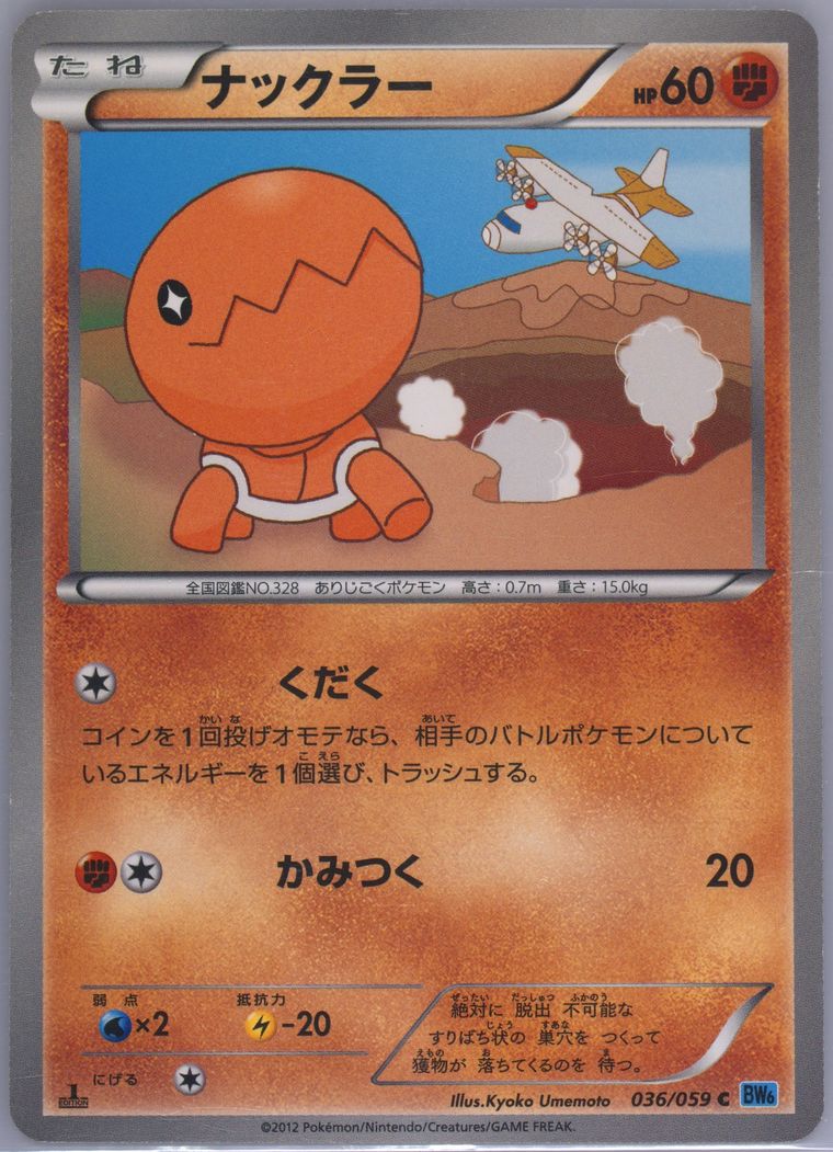 Trapinch - Black Bolt - Pokemon Japanese card