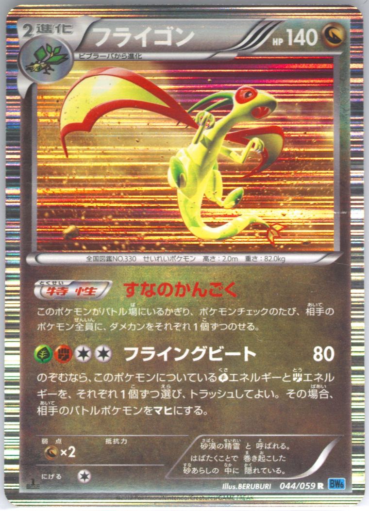 Flygon-Holo (Black Bolt)