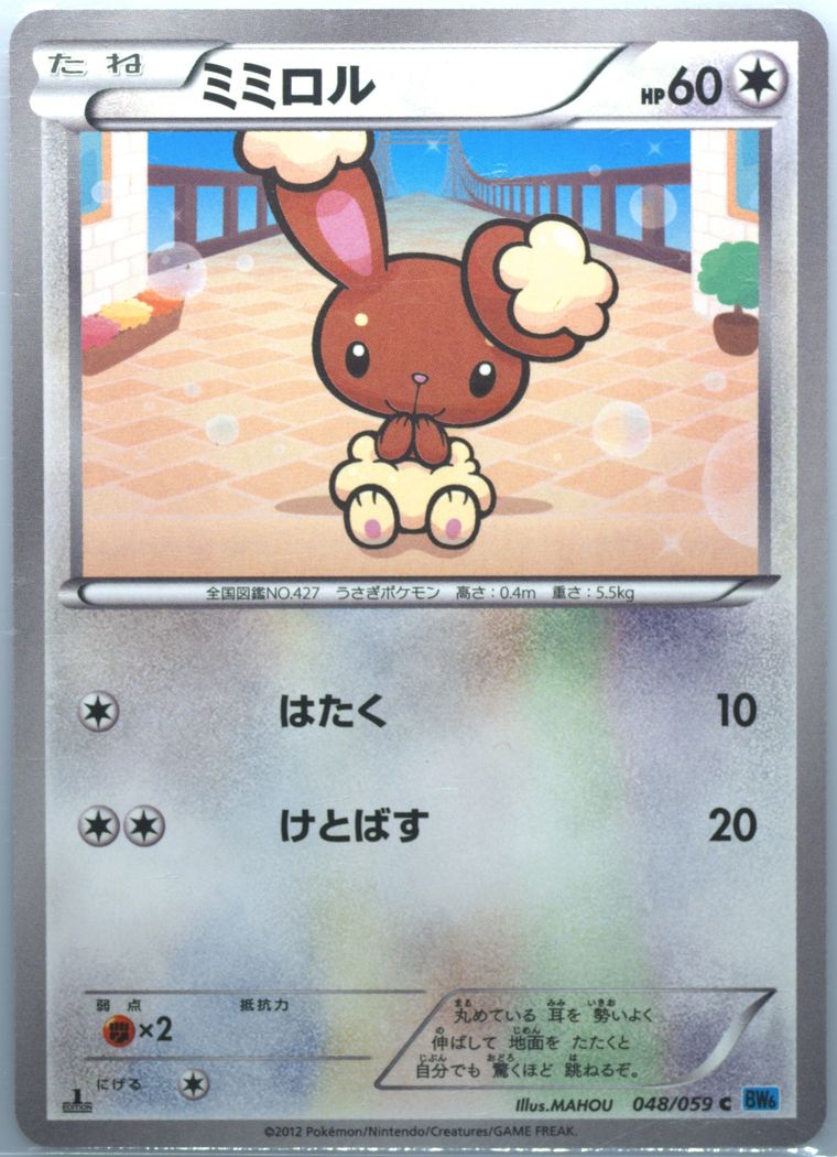 Buneary - Black Bolt - Pokemon Japanese card