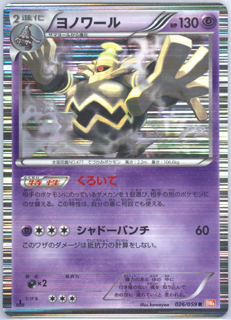 Dusknoir-Holo (Cold Flare)