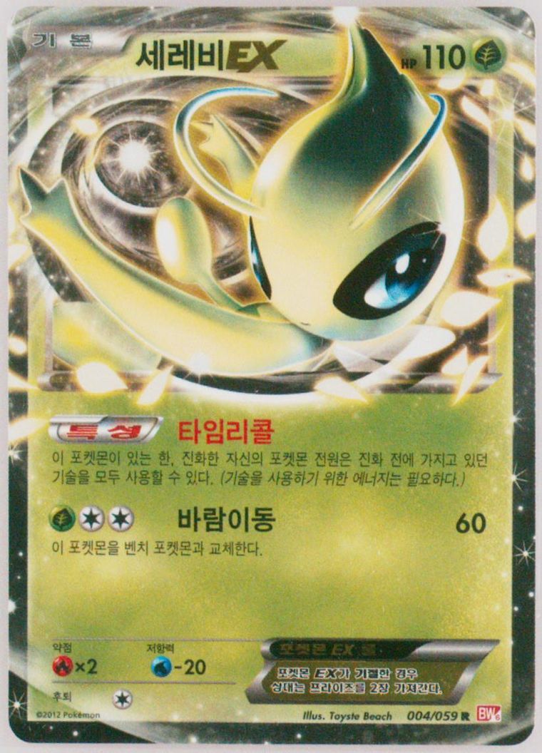 Celebi EX