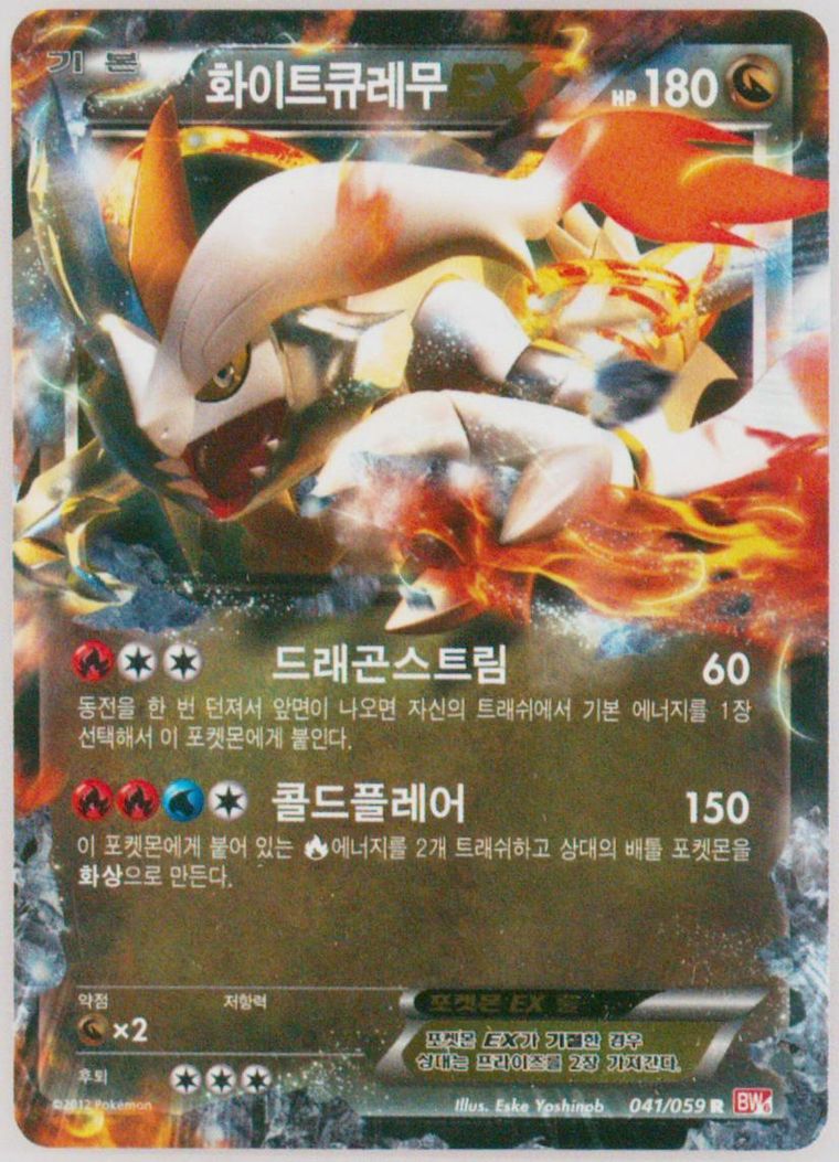 White Kyurem EX