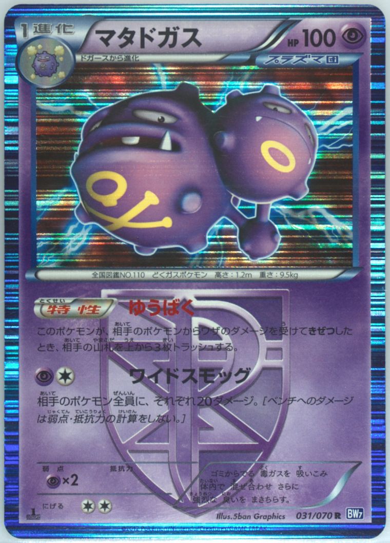 Weezing-Holo (Plasma Gale)