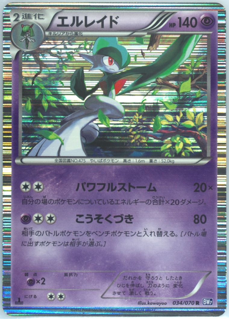 Gallade-Holo (Plasma Gale)