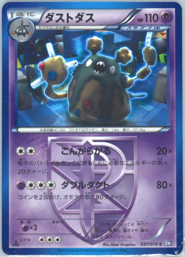 Garbodor (Plasma Gale)