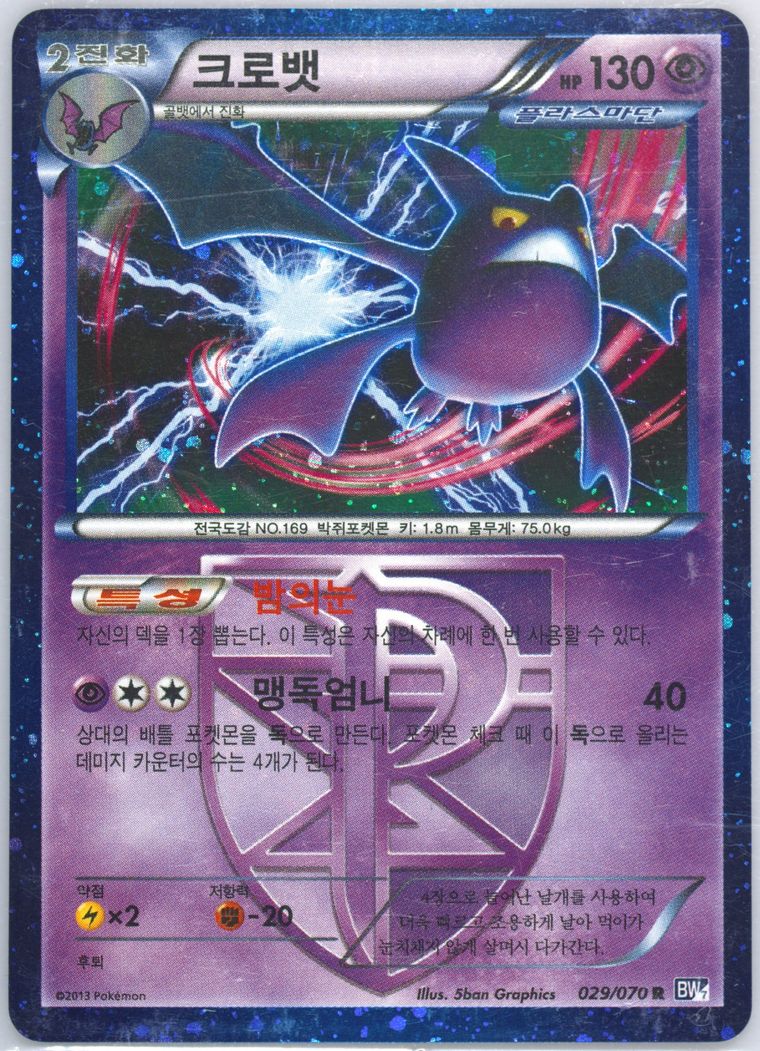 Weezing-Holo - Black White Plasma Gale - Pokemon Korean card
