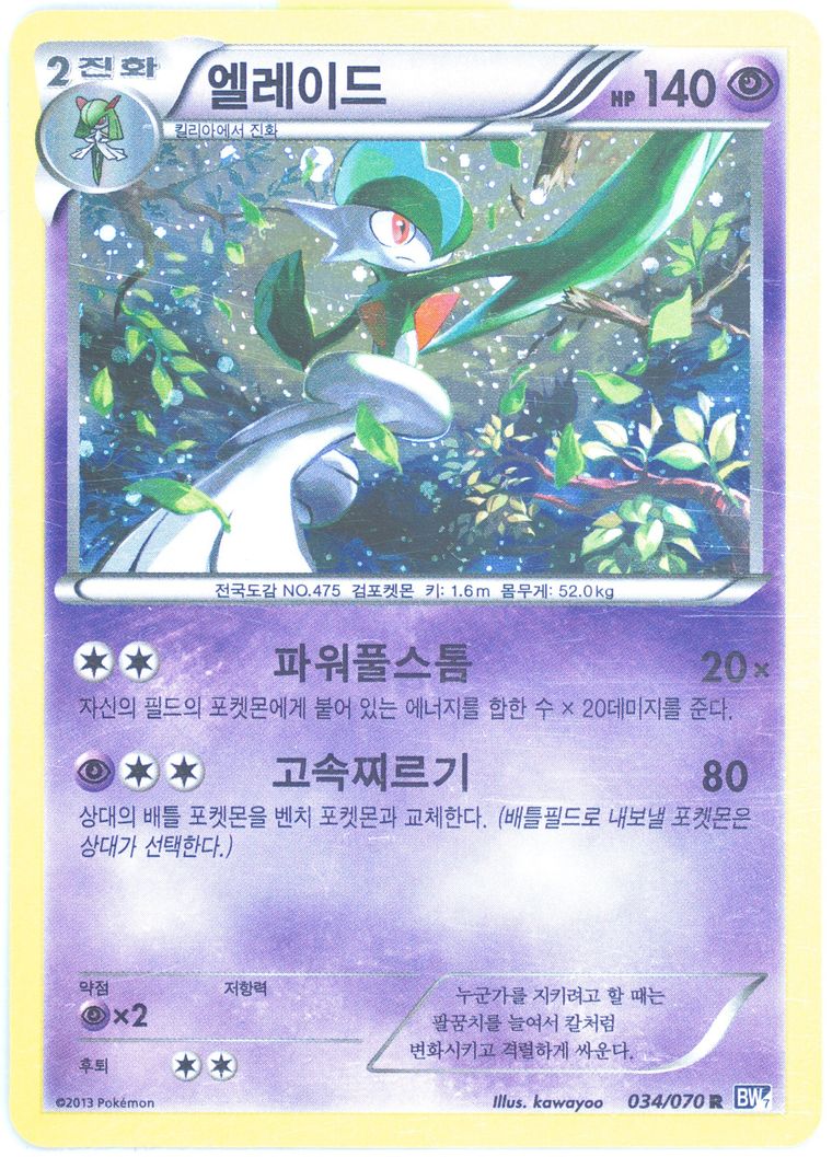 Gallade-Holo - Black White Plasma Gale - Pokemon Korean card