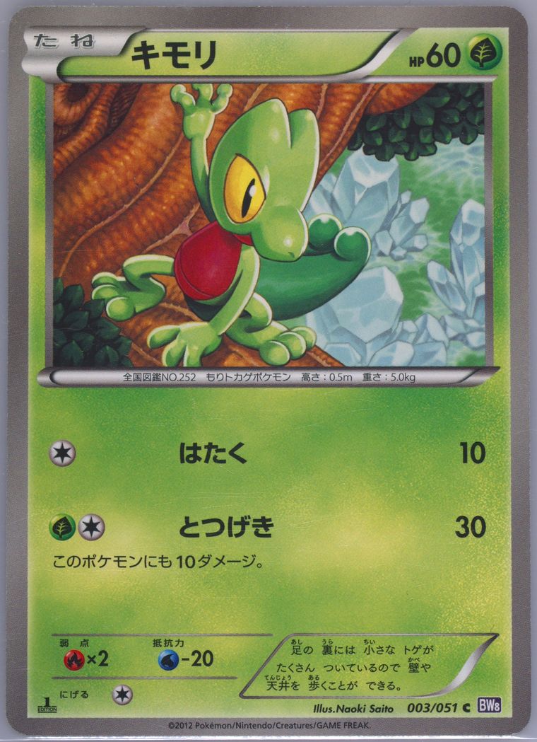 Treecko (Spiral Force)