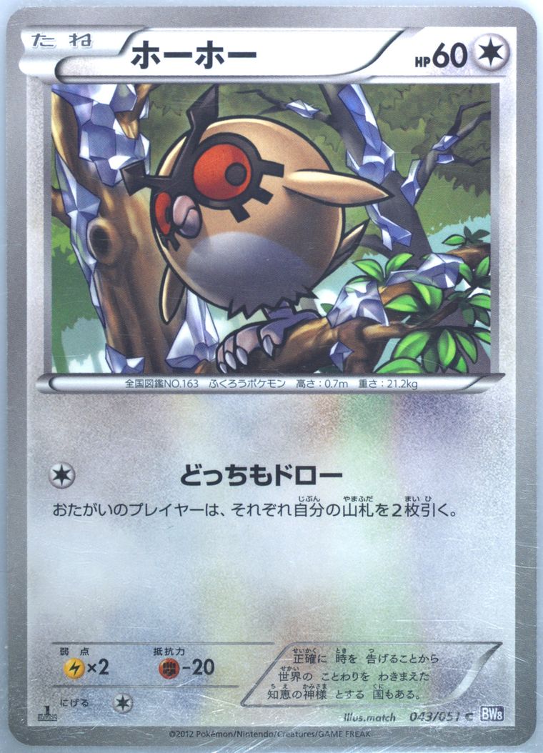 Hoothoot (Spiral Force)
