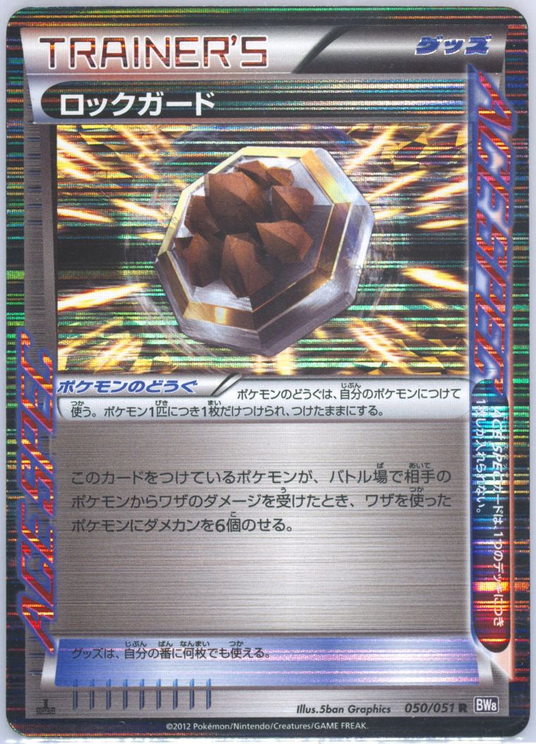 Rock Guard-Holo (Spiral Force)