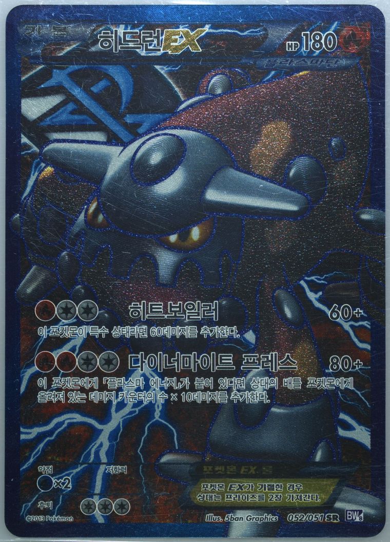 Full Art/Heatran EX - Black White Spiral Force - Pokemon Korean card