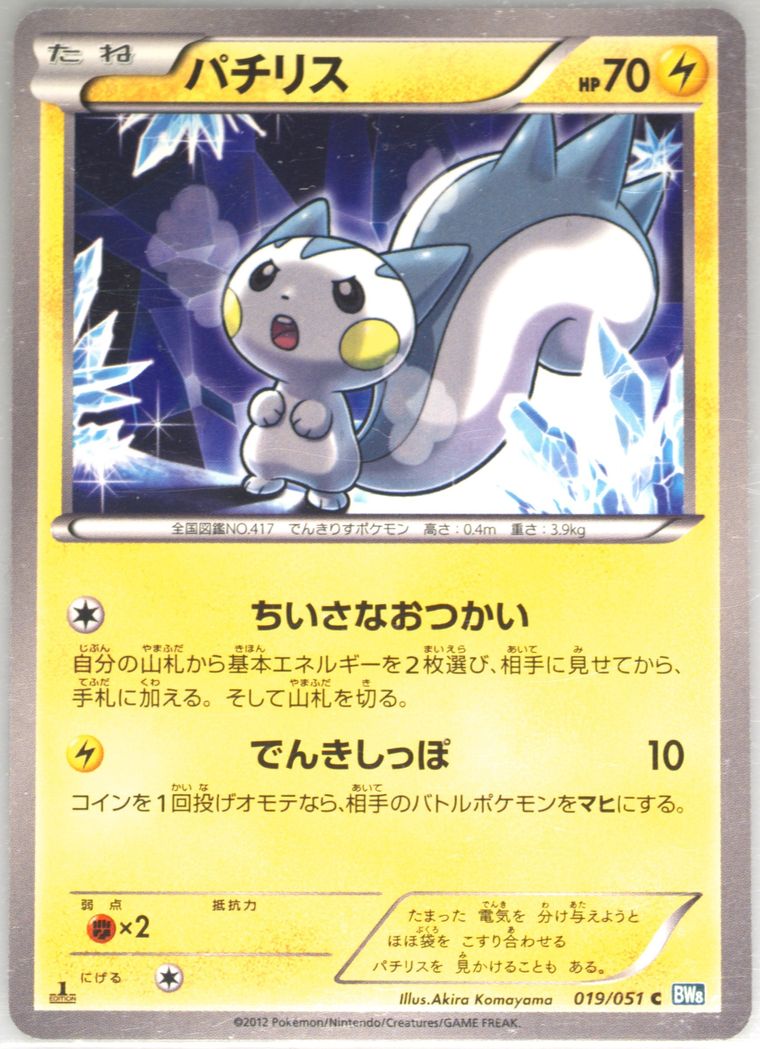 Pachirisu (Thunder Knuckle)