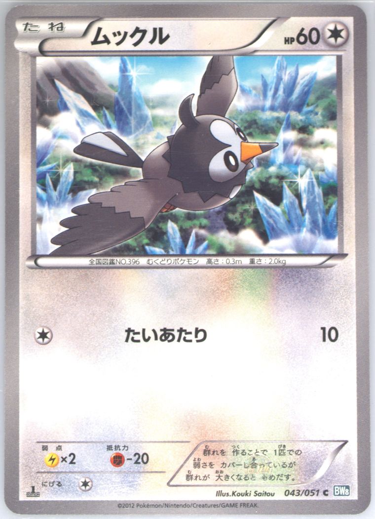 Starly (Thunder Knuckle)