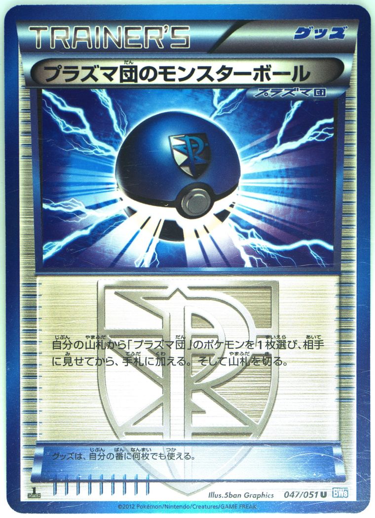 Team Plasma Ball population report