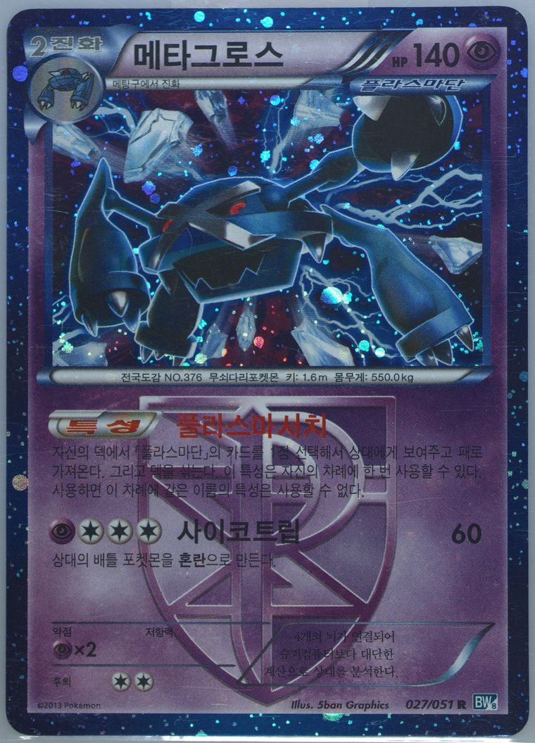 Metagross-Holo