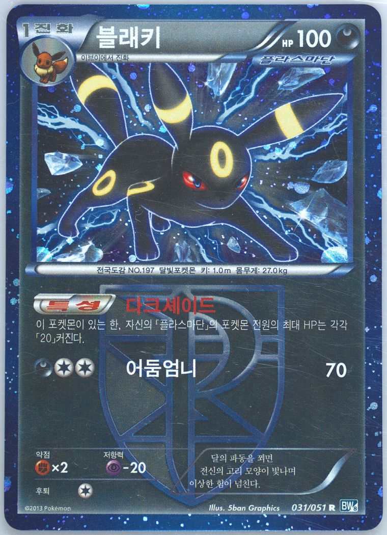 Umbreon-Holo