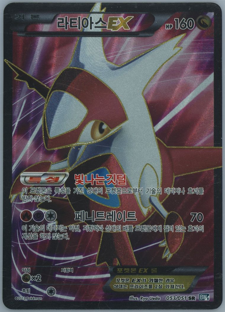 Full Art/Latias EX
