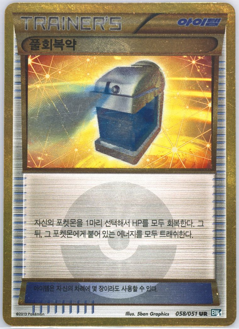 Max Potion - Black White Thunder Knuckle - Pokemon Korean card