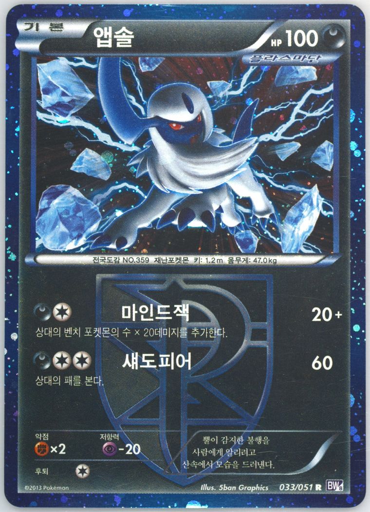 Volcarona-Holo - Black White Megalo Cannon - Pokemon Korean card