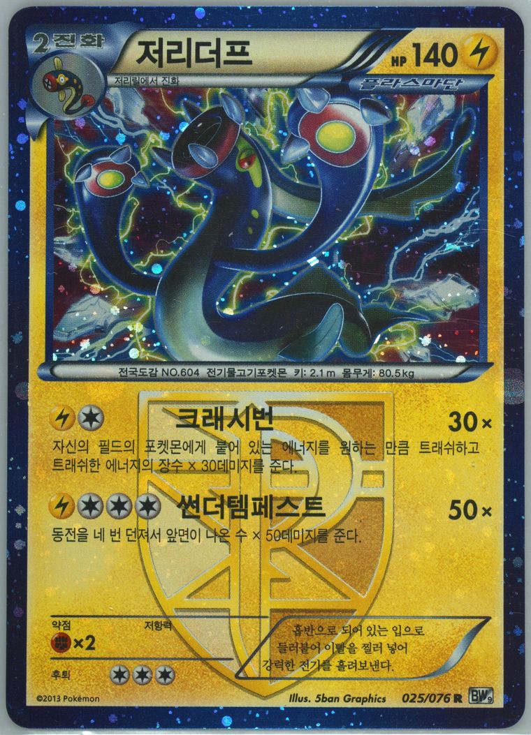 Eelektross-Holo - Black White Megalo Cannon - Pokemon Korean card
