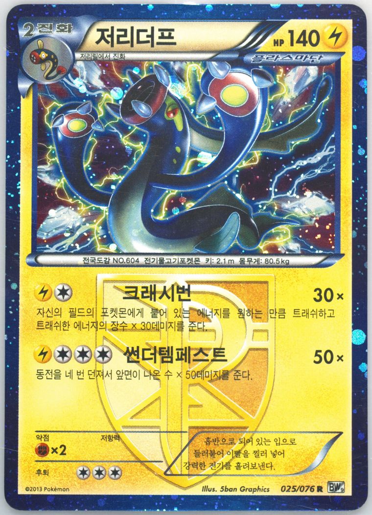 Porygon-Z-Holo - Black White Megalo Cannon - Pokemon Korean card