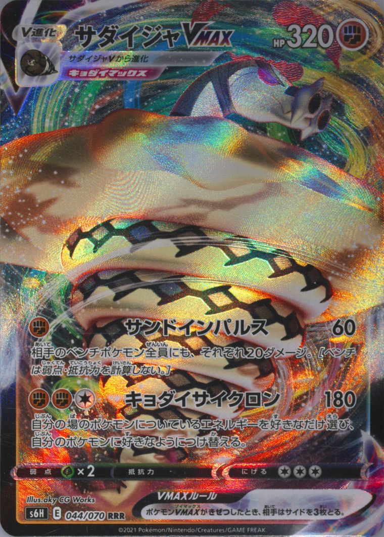 Full Art/Sandaconda Vmax