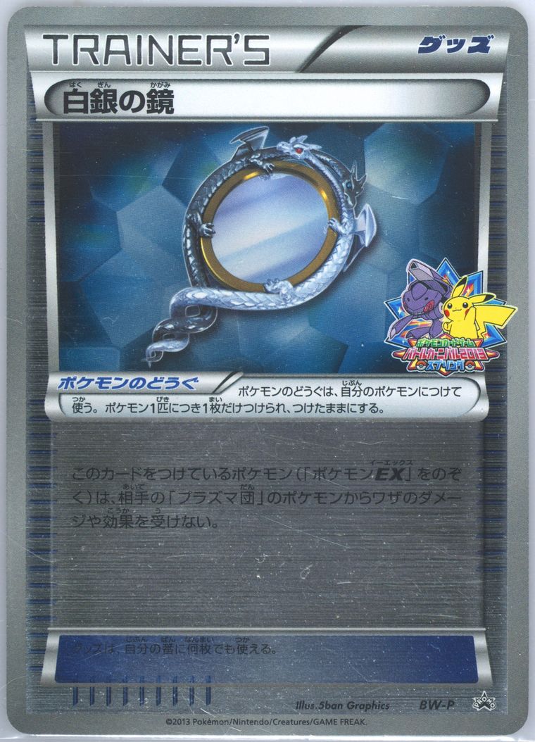 Silver Mirror (Black White Promo)