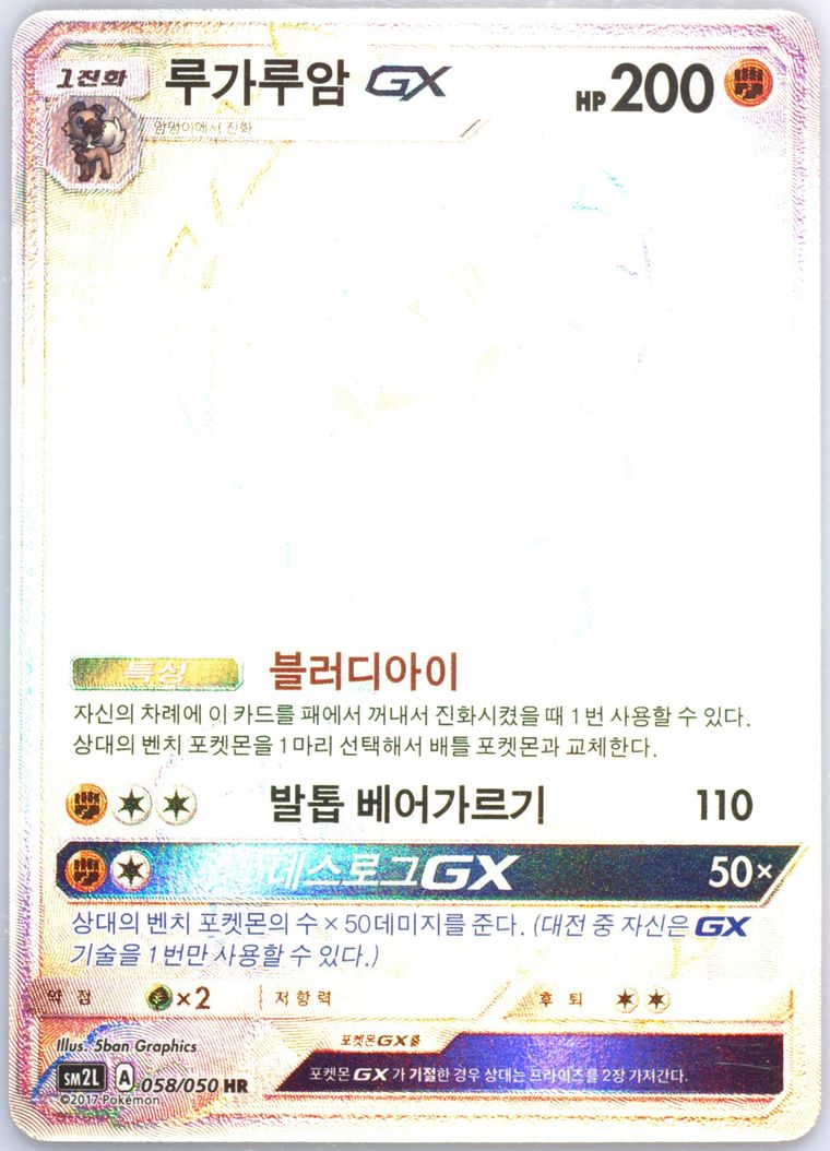 Full Art/Lycanroc GX-Hyper - Sun Moon Alolan Moonlight - Pokemon Korean card