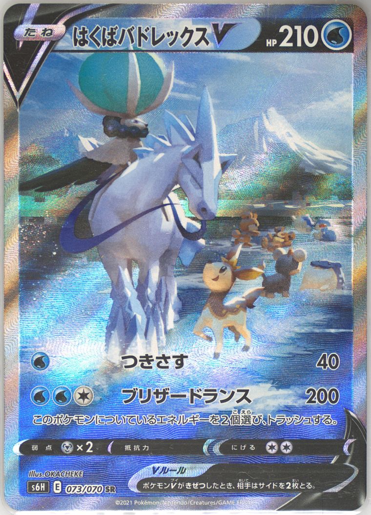 Full Art/Ice Rider Calyrex V