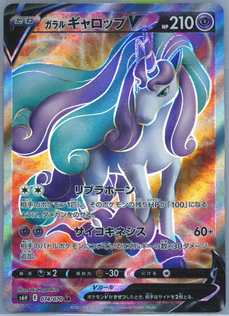 Full Art/Galarian Rapidash V