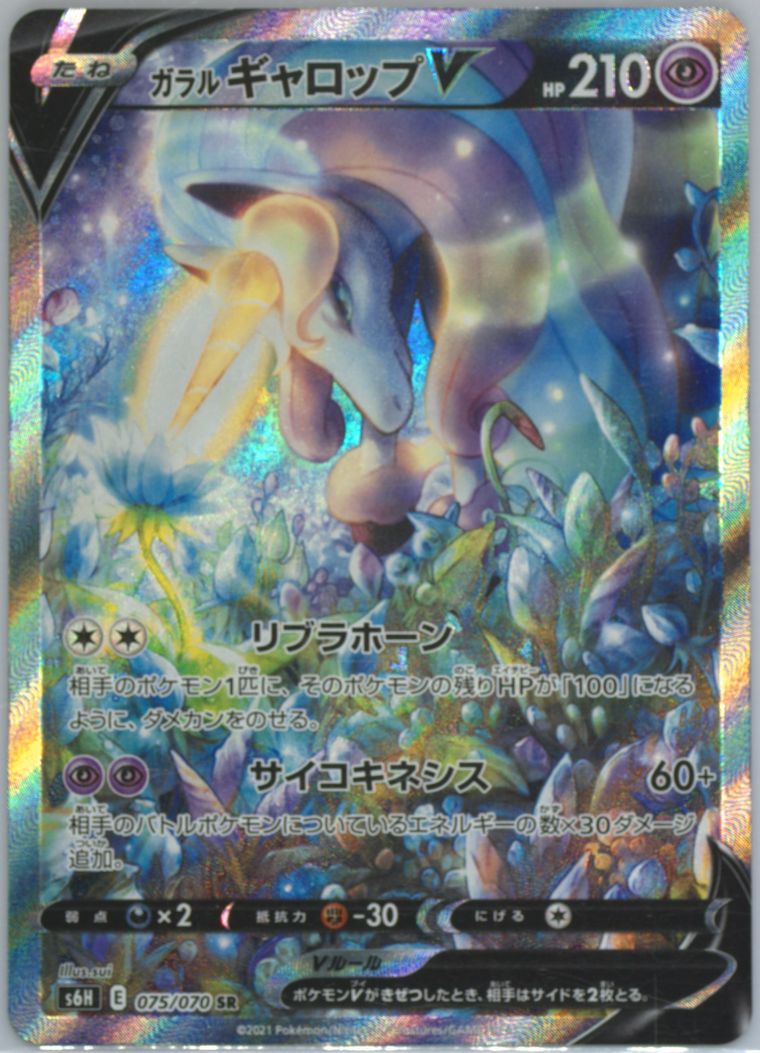 Full Art/Galarian Rapidash V