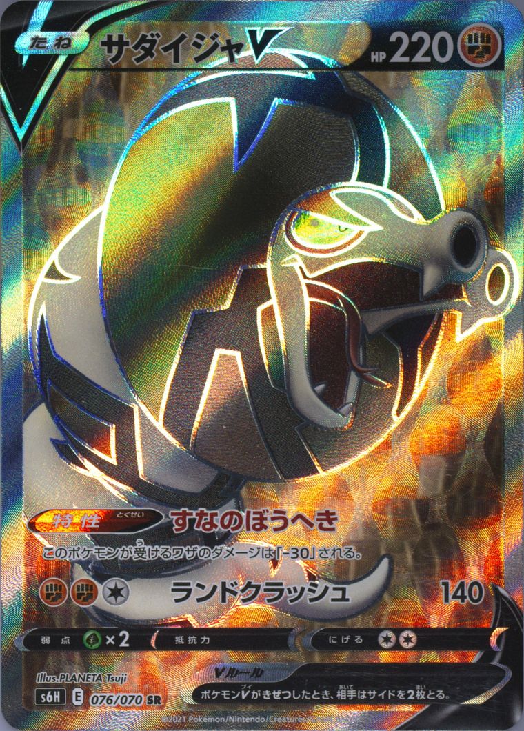 Full Art/Sandaconda V (Silver Lance)