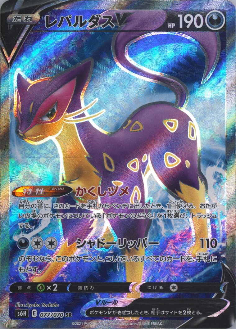 Full Art/Liepard V (Silver Lance)