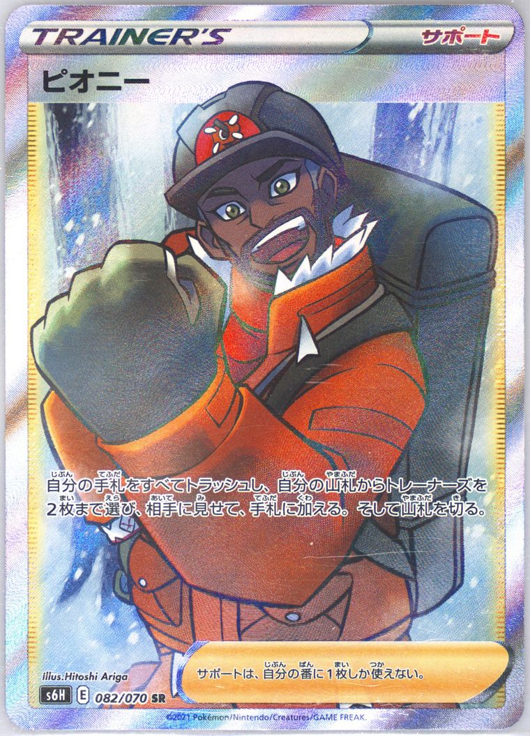 Full Art/Peony - Silver Lance - Pokemon Japanese card