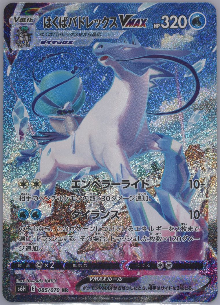 Full Art/Ice Rider Calyrex Vmax-Hyper